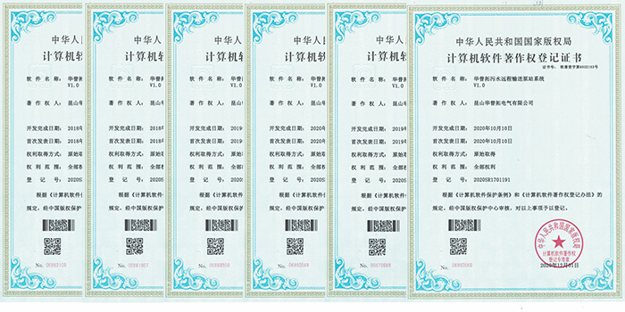 熱烈祝賀昆山華普拓電氣獲得高企軟件著作權(quán)等級證書
