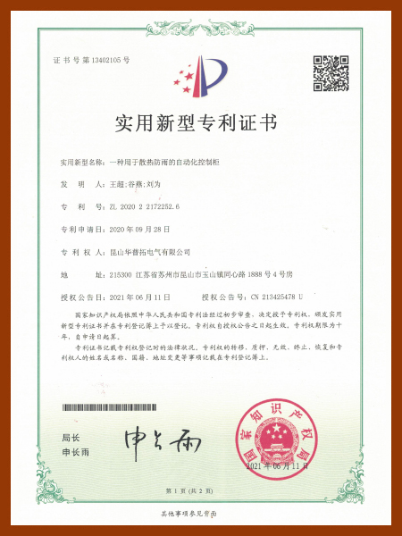一種用于散熱防雨的自動(dòng)化控制柜