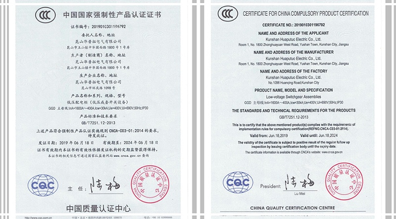  華普拓電氣3C認(rèn)證證書