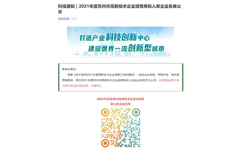 華普拓電氣進入2021年度蘇州市高新技術企業(yè)培育庫名單