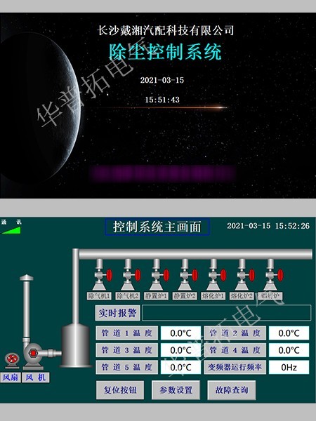 風(fēng)機(jī)變頻柜觸摸屏編程畫面