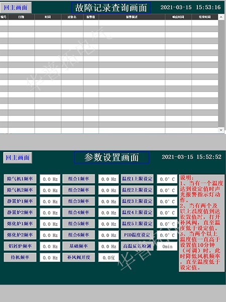 風機變頻柜觸摸屏編程畫面