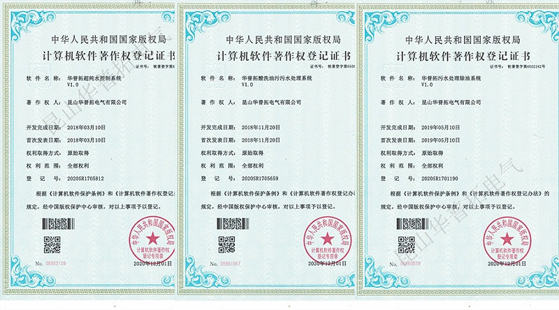 昆山華普拓電氣獲得高企軟件著作權(quán)等級(jí)證書(shū)