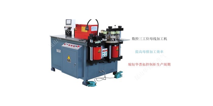 華普拓新進“好幫手”--配電柜母排數(shù)控加工機