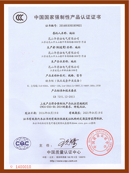 華普拓XL產(chǎn)品3C認(rèn)證證書