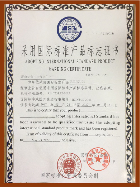 華普拓國際標(biāo)準(zhǔn)產(chǎn)品標(biāo)志證書
