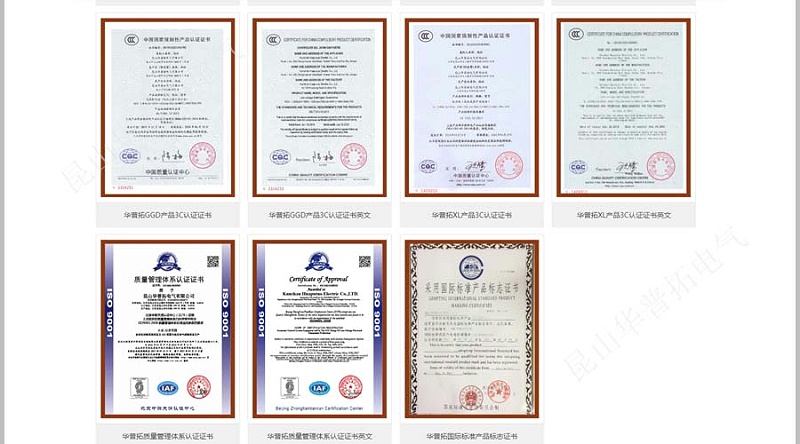 昆山華普拓電氣2021年ISO9001質(zhì)量管理體系認(rèn)證年審
