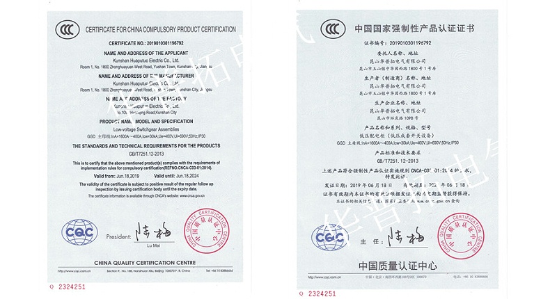 華普拓電氣GGD 3C認(rèn)證證書