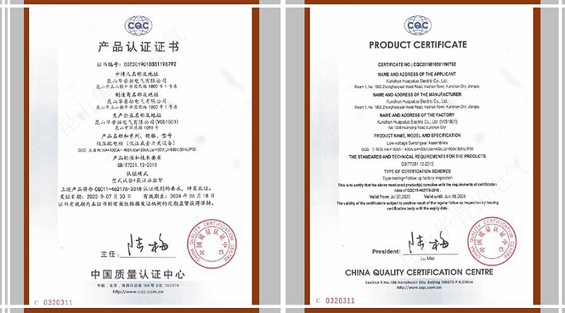 低壓配電柜GGD產(chǎn)品CQC認證證書