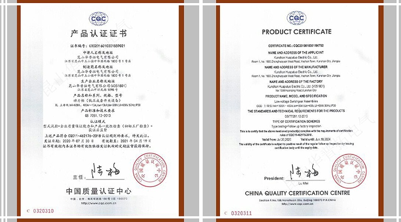 動力柜XL產(chǎn)品CQC認證證書