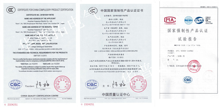 華普拓電氣GGD 3C認(rèn)證證書(shū)