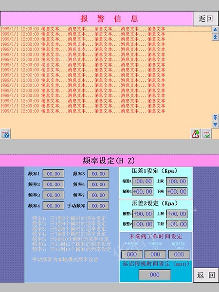 除塵系統(tǒng)編程數(shù)據(jù)顯示