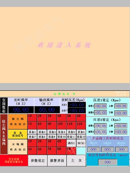 除塵系統(tǒng)編程界面