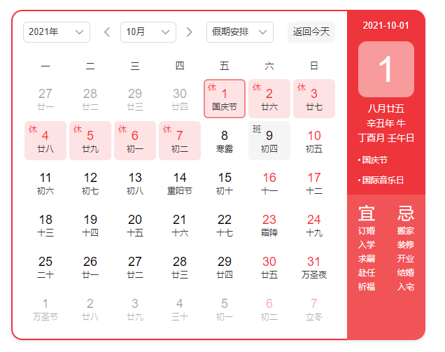華普拓電氣2021年國慶節(jié)放假安排
