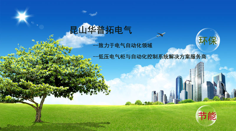 節(jié)能環(huán)保電氣控制柜，自動(dòng)化控制非標(biāo)定制