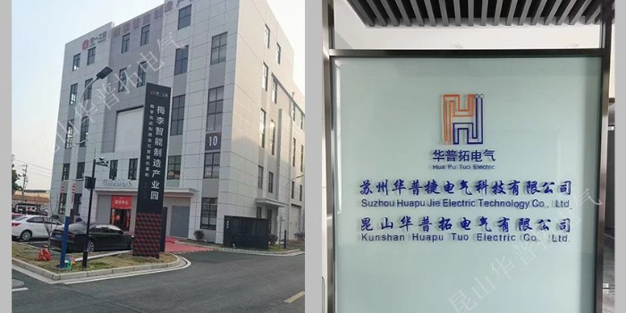 帶你走進(jìn)：華普拓電氣常熟生產(chǎn)基地——自購(gòu)3000㎡廠(chǎng)房
