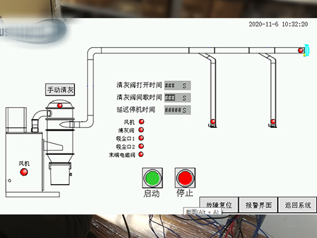 除塵清灰PLC控制箱動作畫面